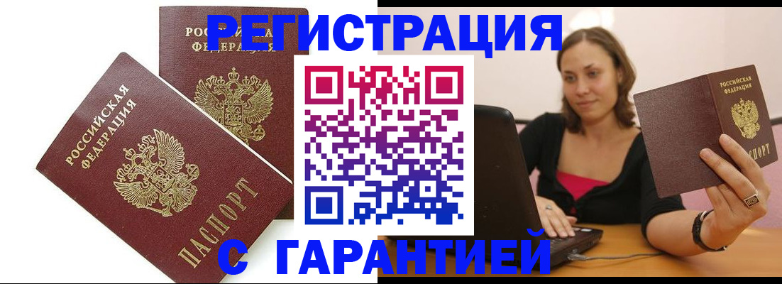 временная регистрация недорого в Учалы