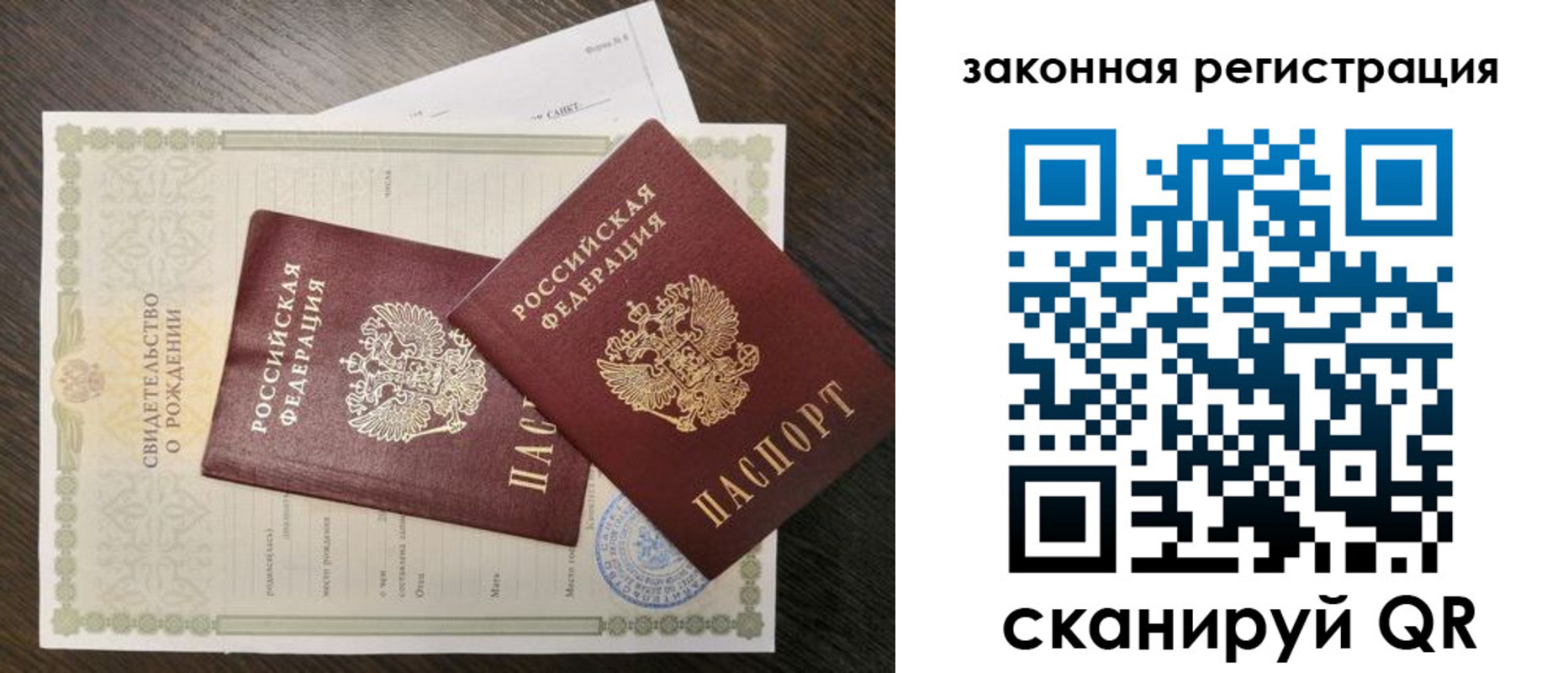 прописка для работы в Учалы