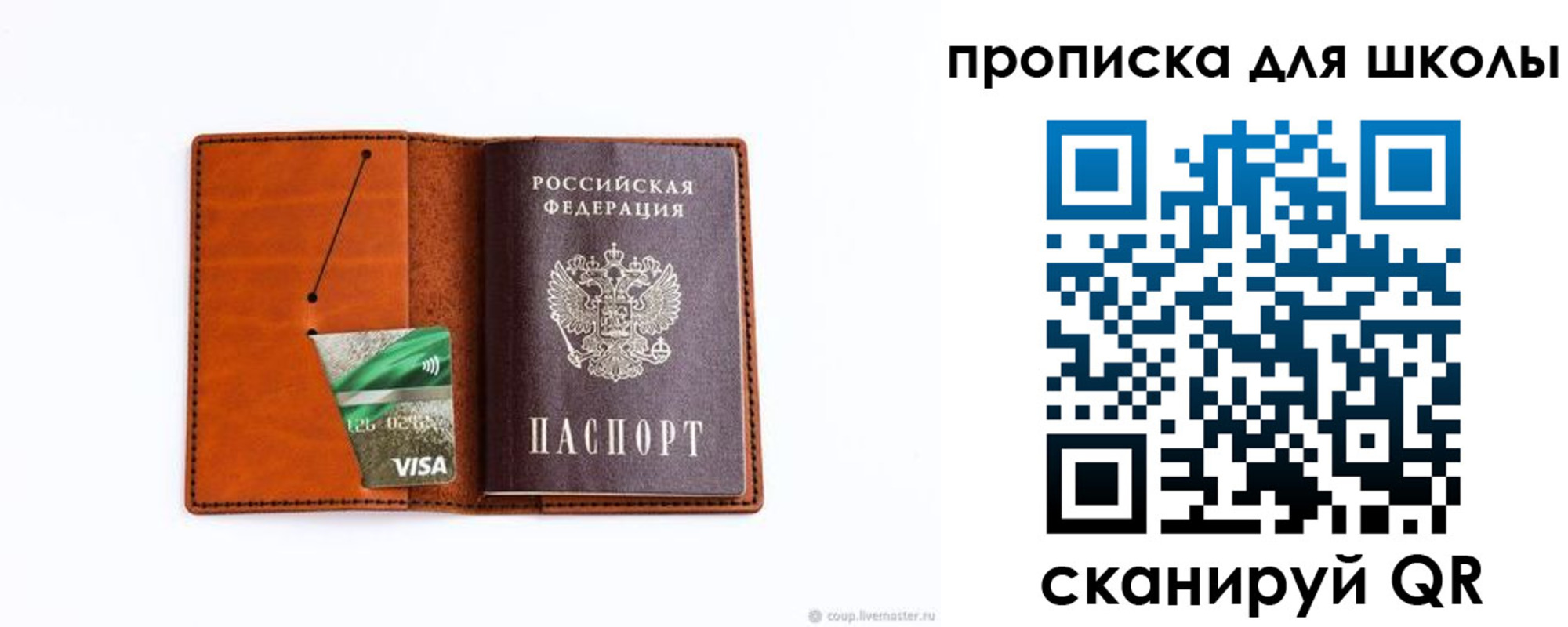регистрация для школы в Учалы