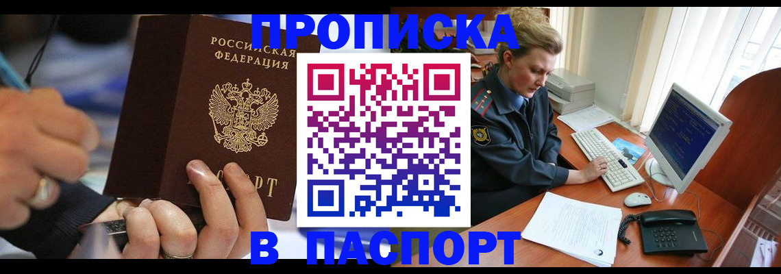 прописка регистрация в Учалы