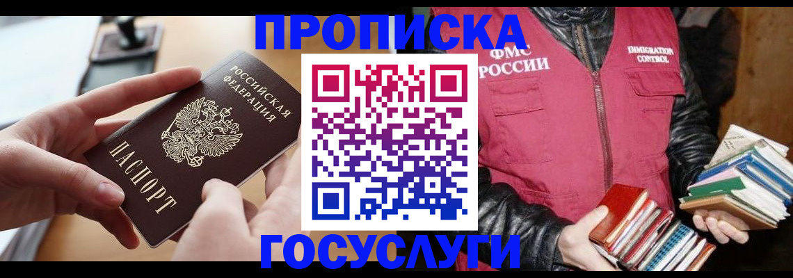 прописка паспорт в Учалы