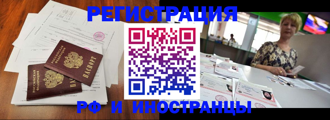 прописка иностранных граждан в Учалы