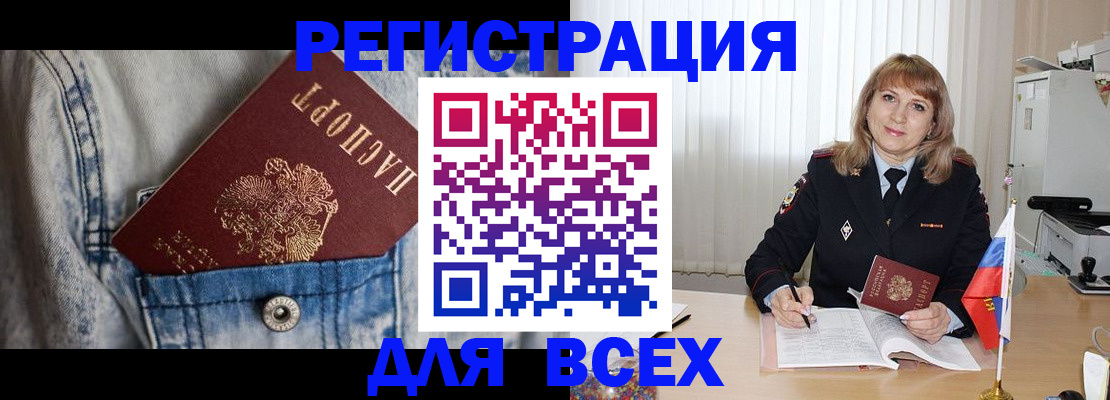 купить прописку в Учалы
