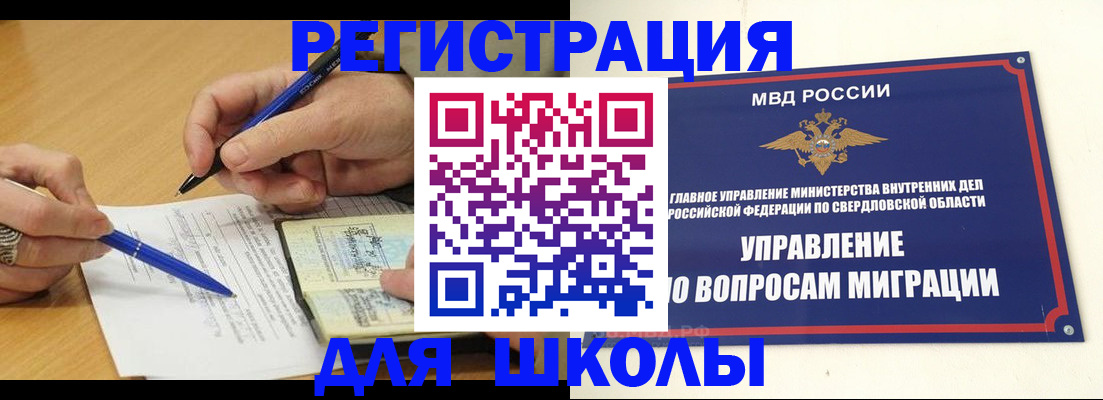 временная регистрация недорого в Учалы