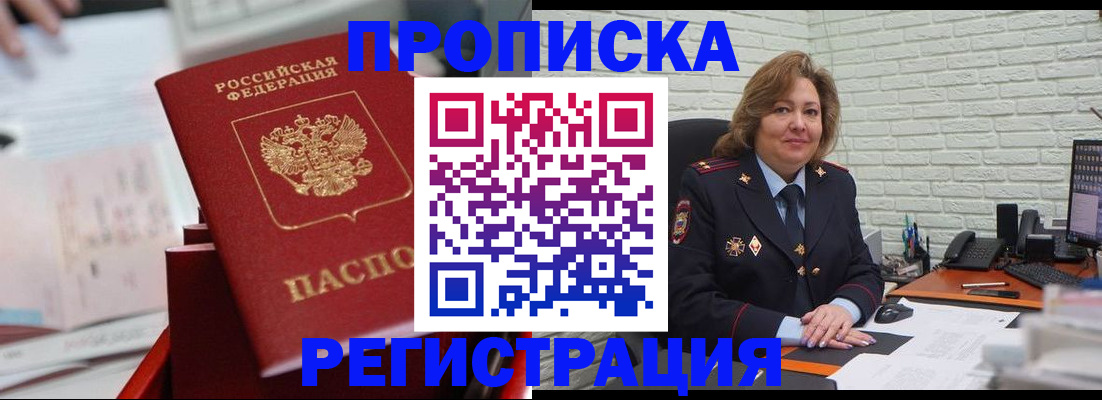 прописка для военкомата в Учалы