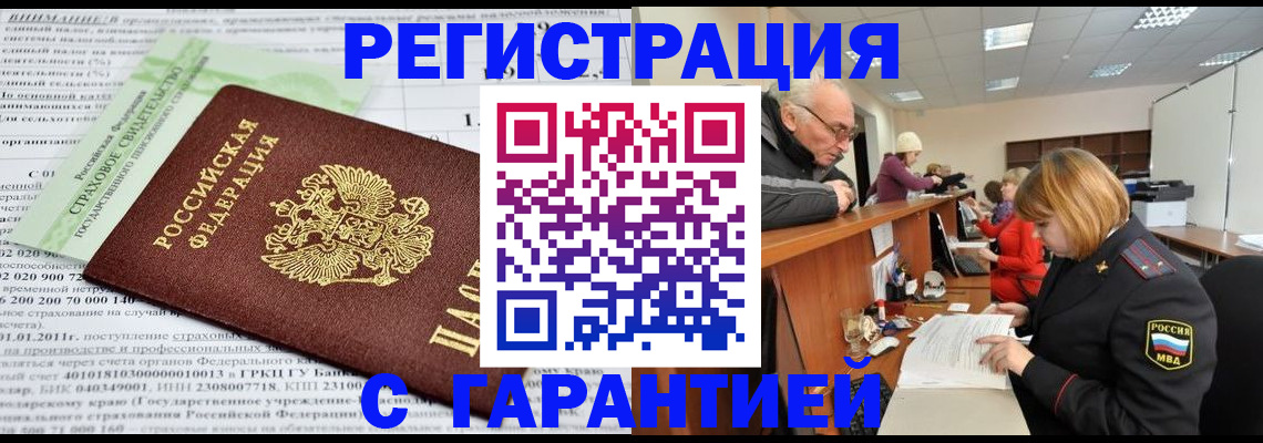 временная прописка в Учалы