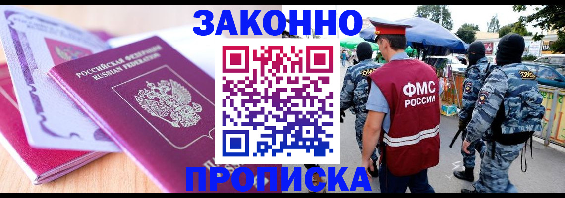прописка в квартире в Учалы